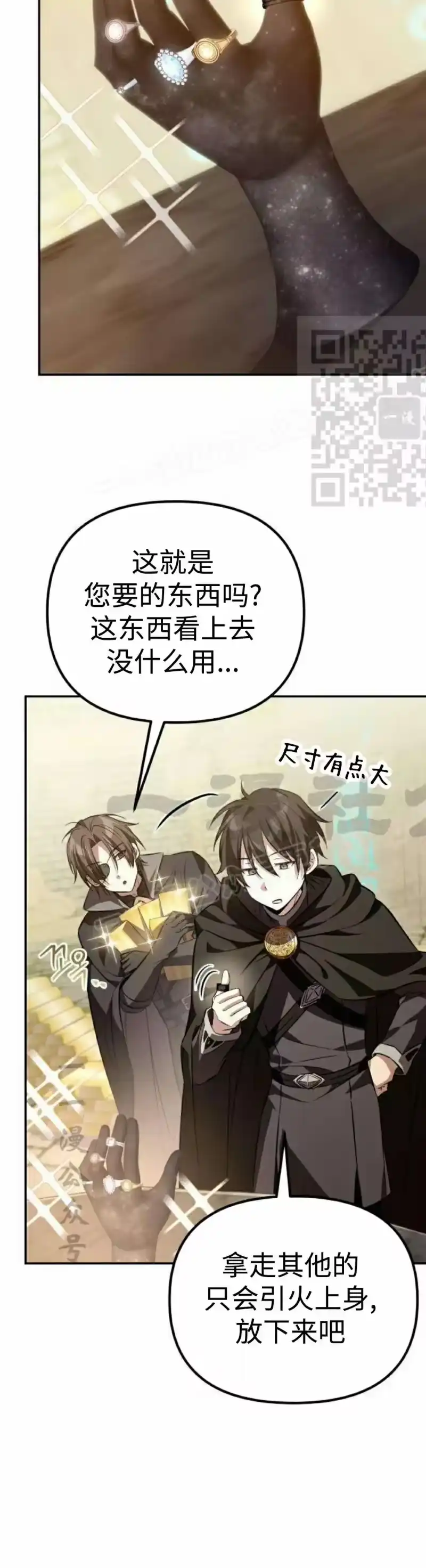 成为反派的靠山_h 第6集 第66页
