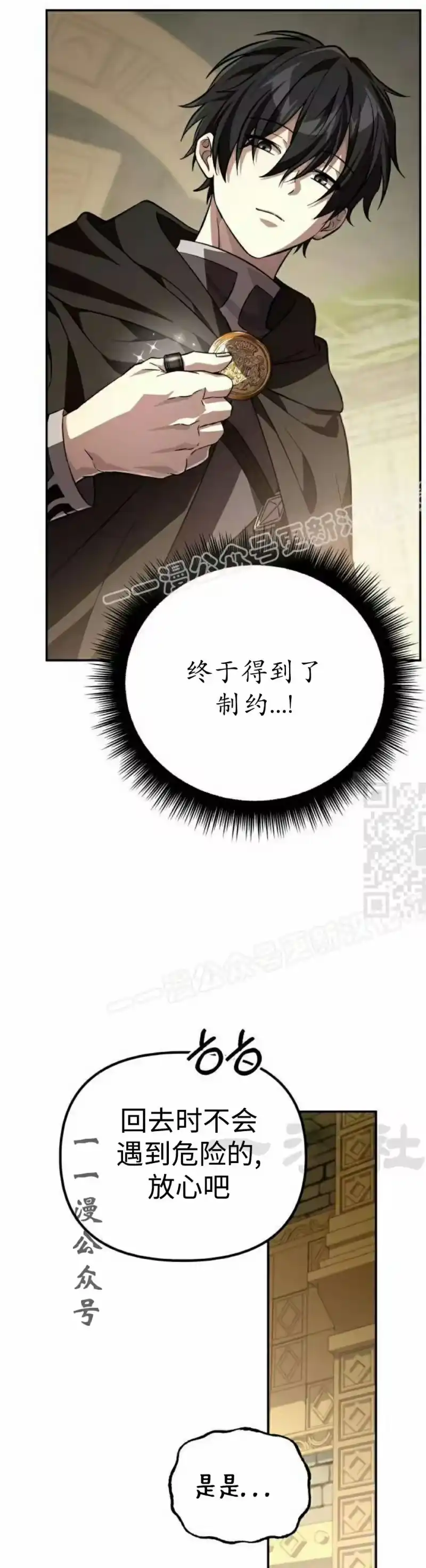 成为反派的靠山_h 第6集 第67页
