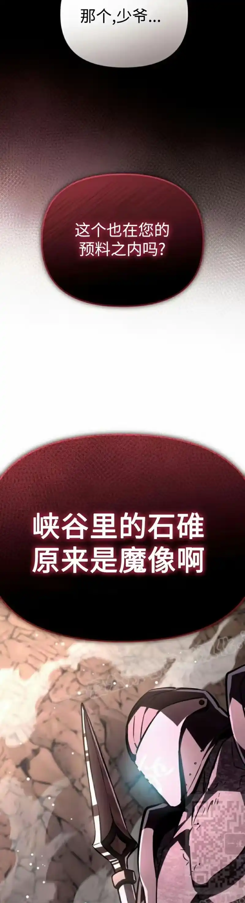 成为反派的靠山_h 第6集 第69页