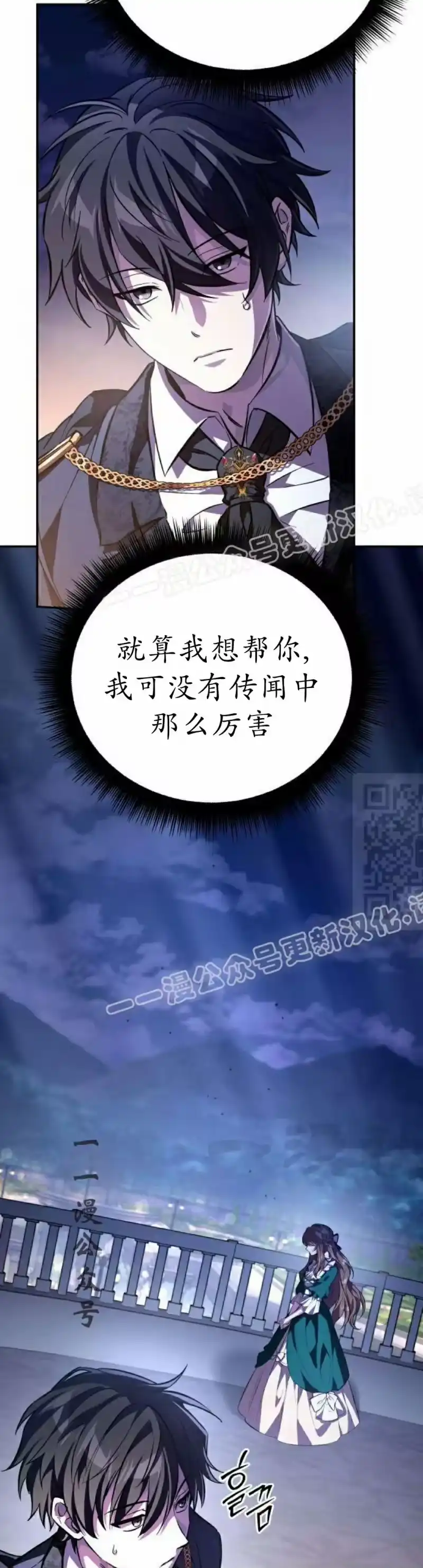 成为反派的靠山_h 第6集 第7页