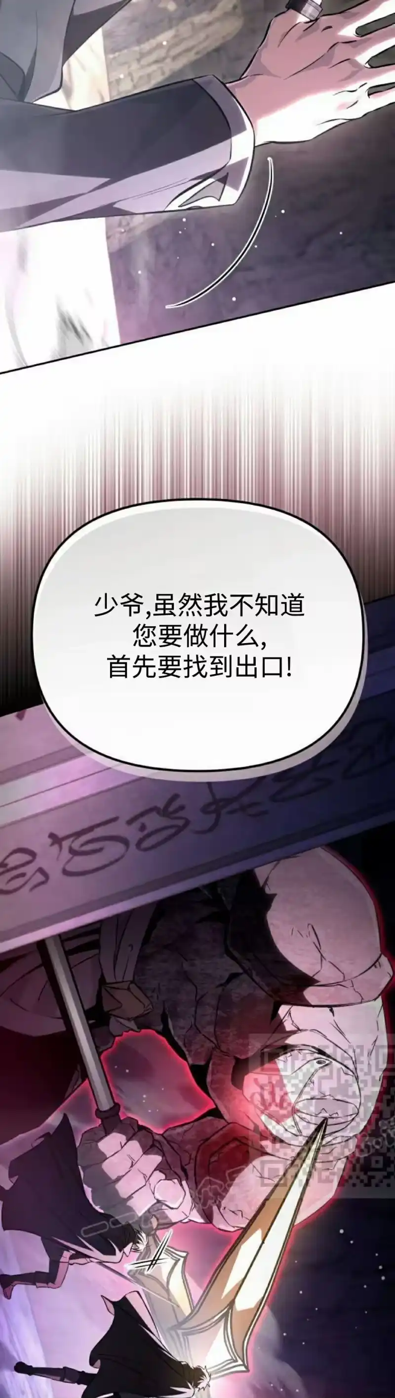 成为反派的靠山_h 第6集 第73页