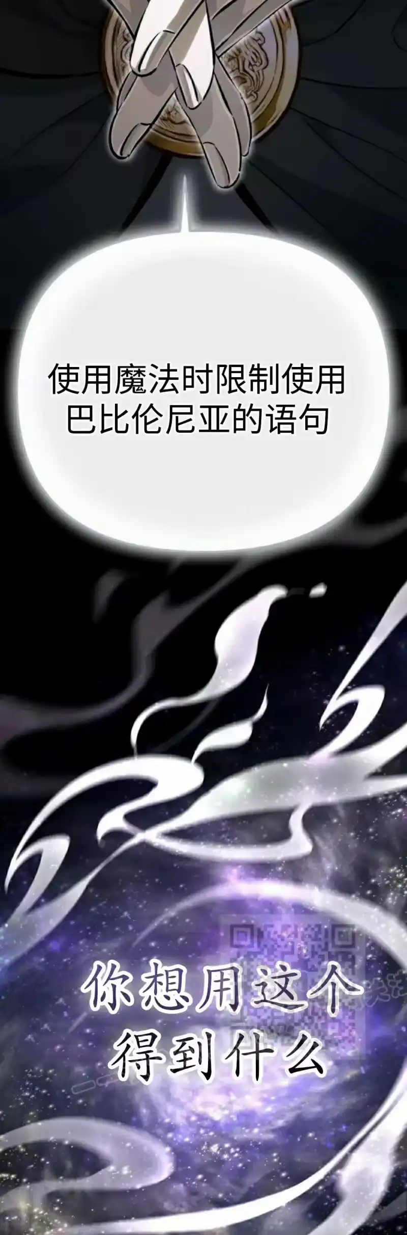 成为反派的靠山_h 第6集 第93页