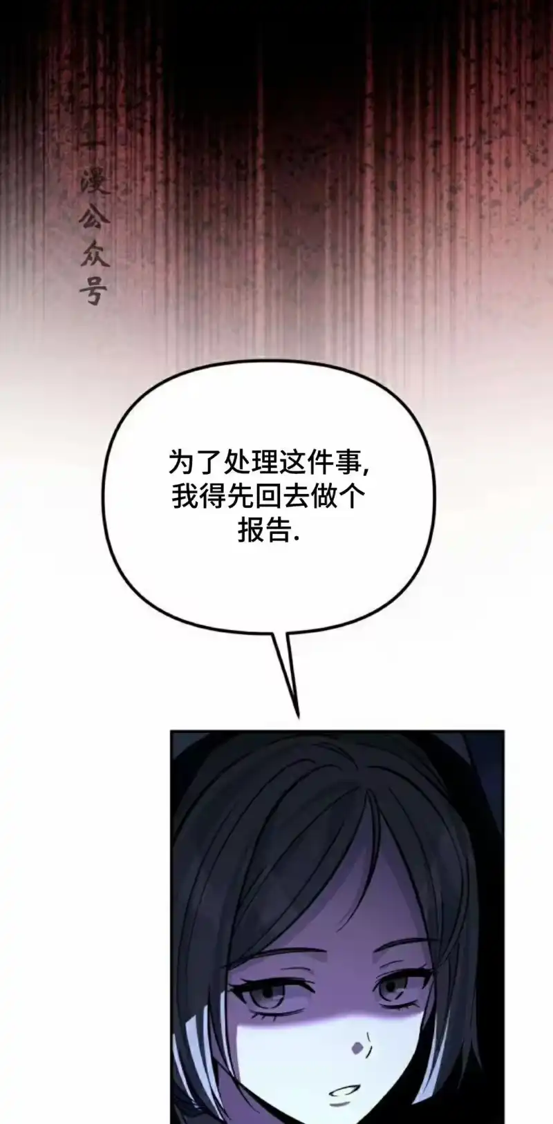 成为反派的靠山_h 第7集 第103页