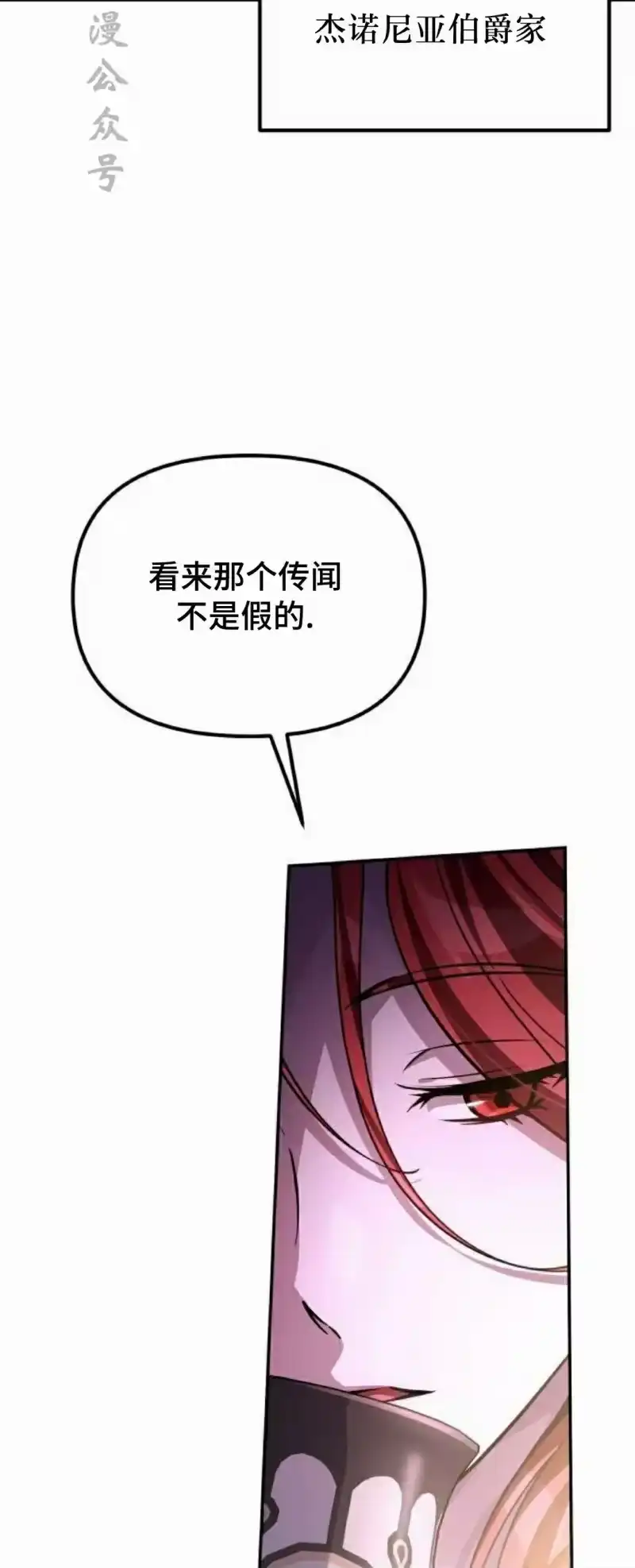 成为反派的靠山_h 第7集 第109页