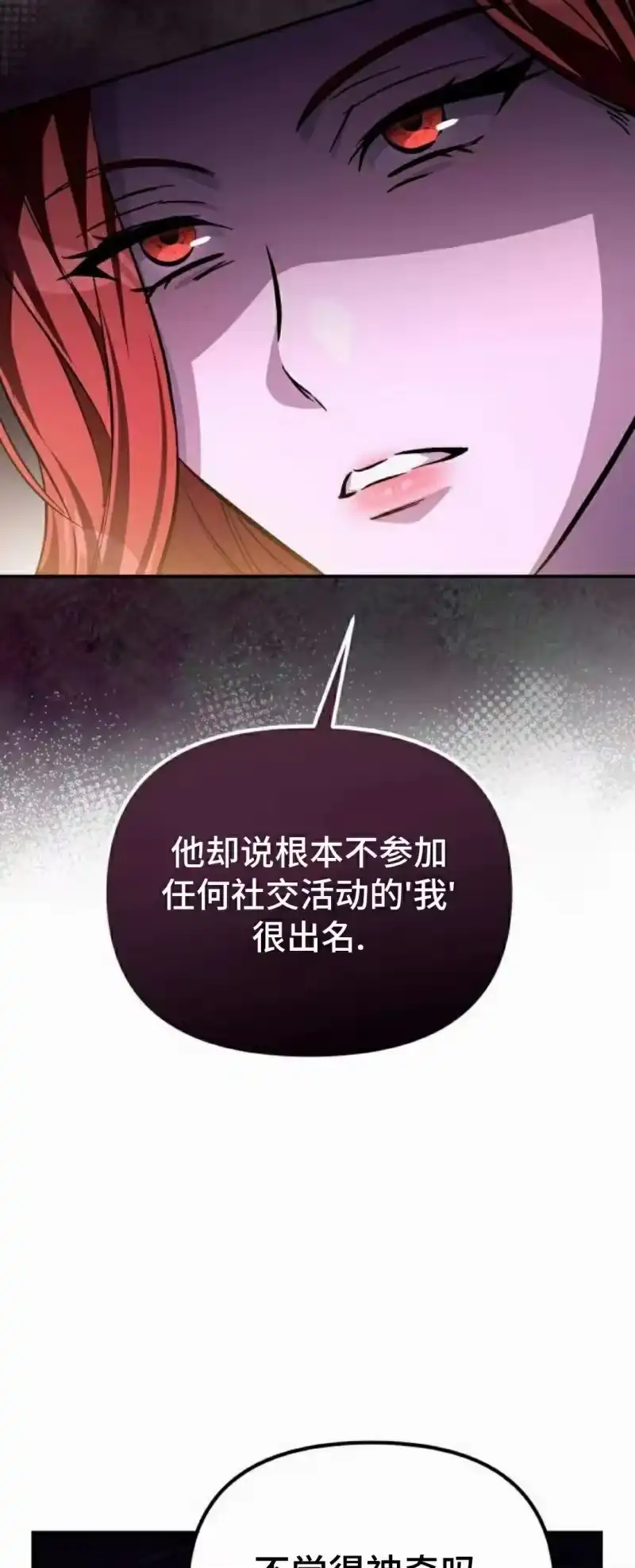 成为反派的靠山_h 第7集 第114页