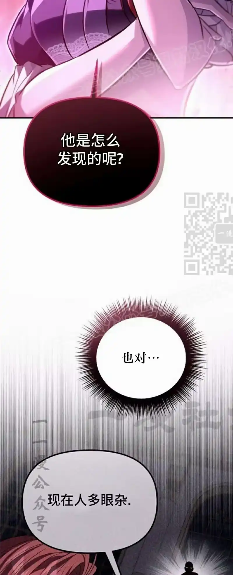 成为反派的靠山_h 第7集 第121页