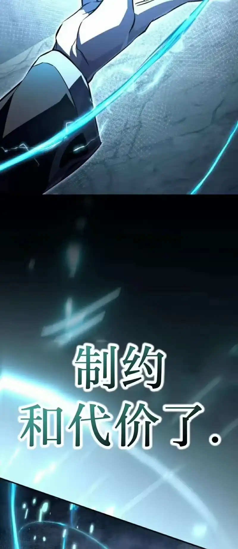 成为反派的靠山_h 第7集 第3页