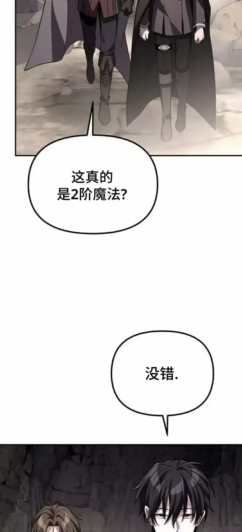 成为反派的靠山_h 第7集 第48页