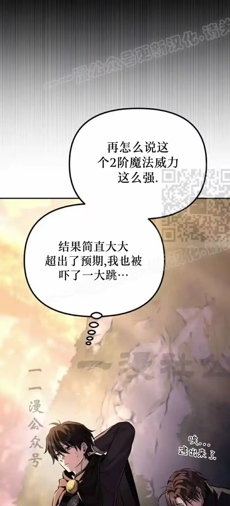 成为反派的靠山_h 第7集 第59页