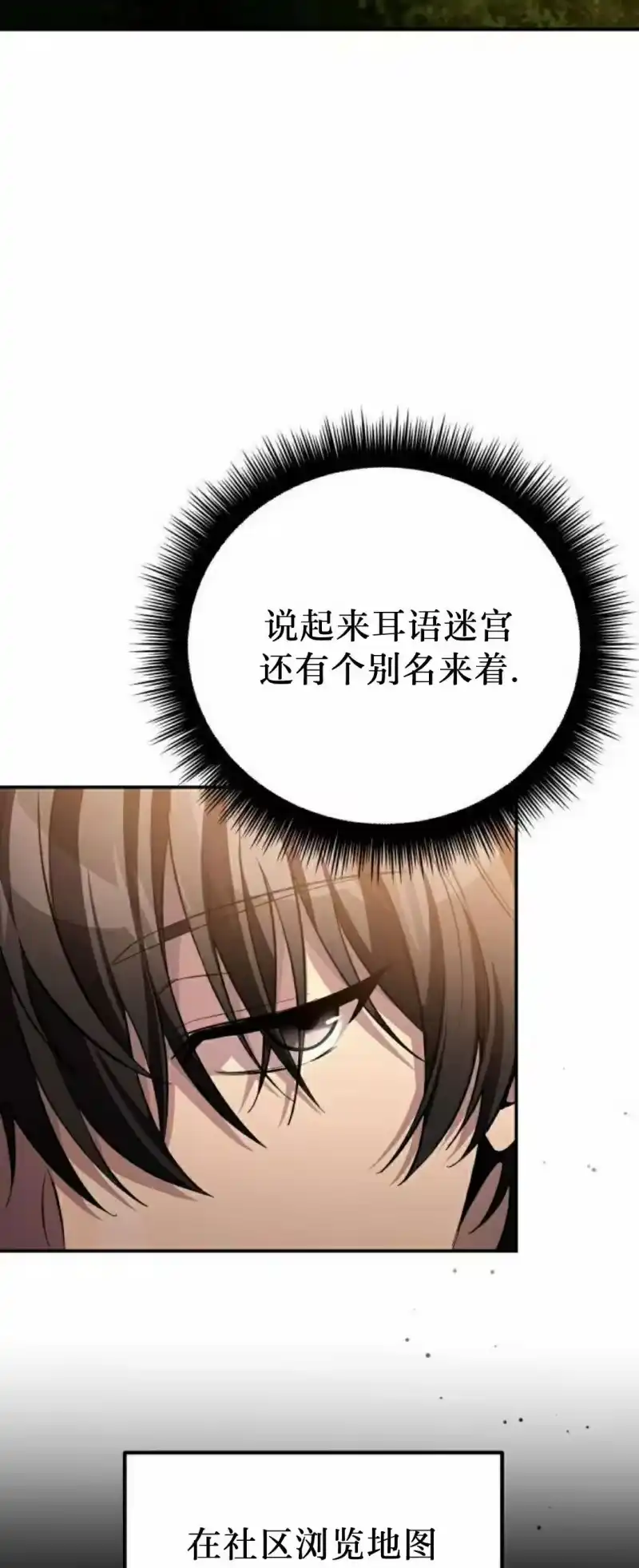 成为反派的靠山_h 第7集 第64页