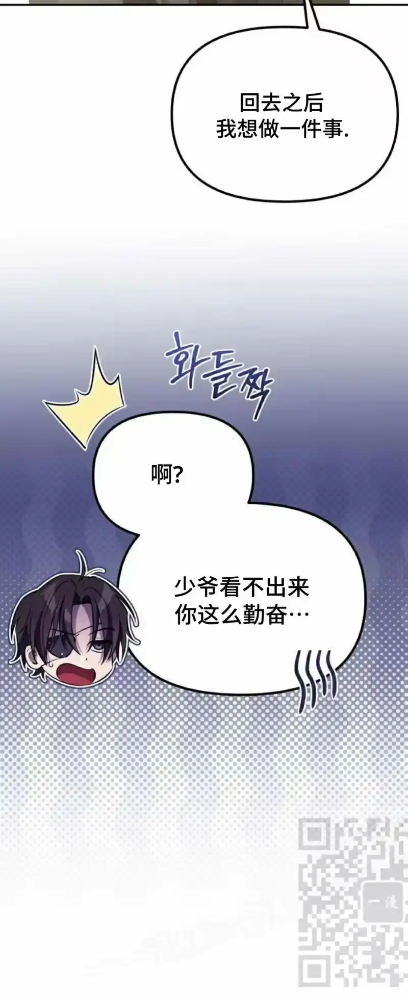 成为反派的靠山_h 第7集 第68页