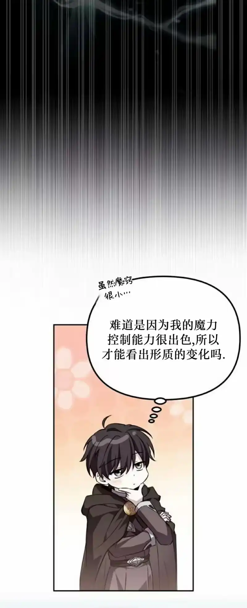 成为反派的靠山_h 第7集 第72页