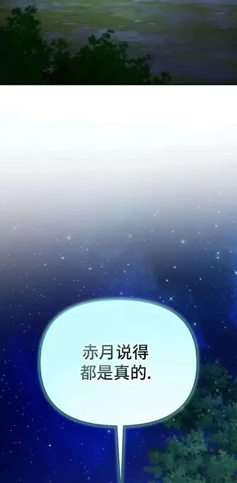 成为反派的靠山_h 第7集 第94页