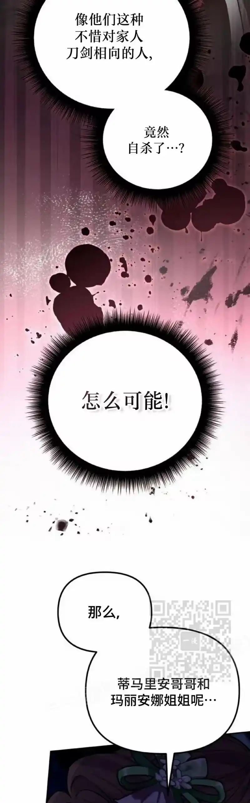 成为反派的靠山_h 第8集 第13页