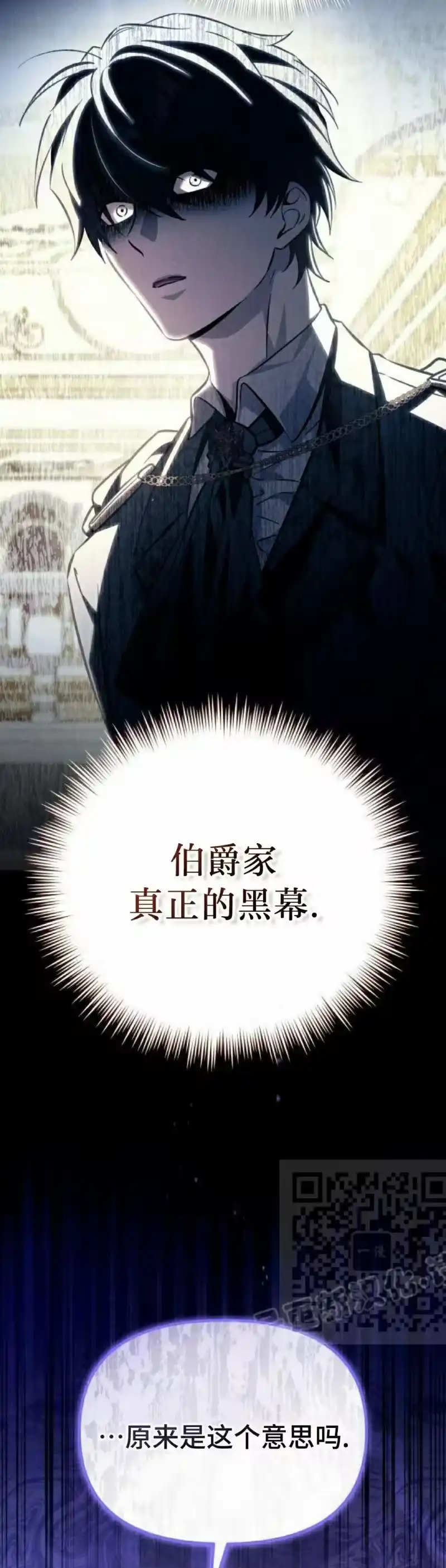 成为反派的靠山_h 第8集 第23页