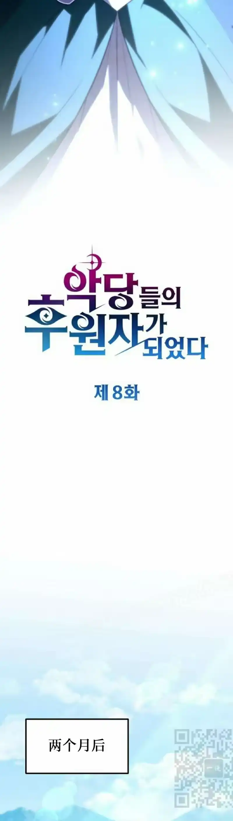 成为反派的靠山_h 第8集 第29页