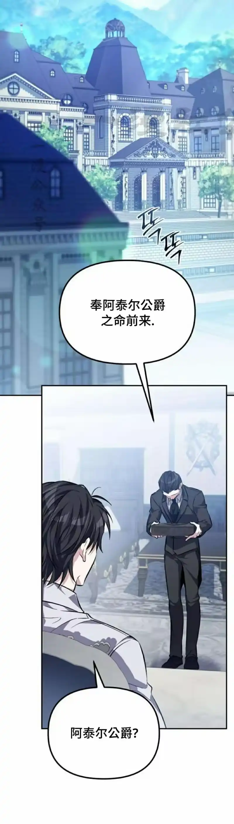 成为反派的靠山_h 第8集 第30页