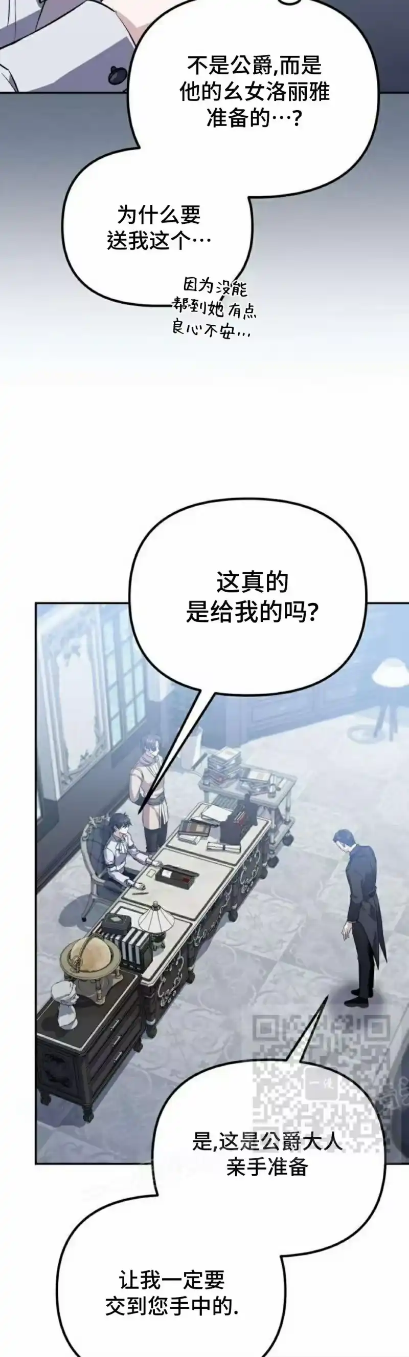 成为反派的靠山_h 第8集 第33页