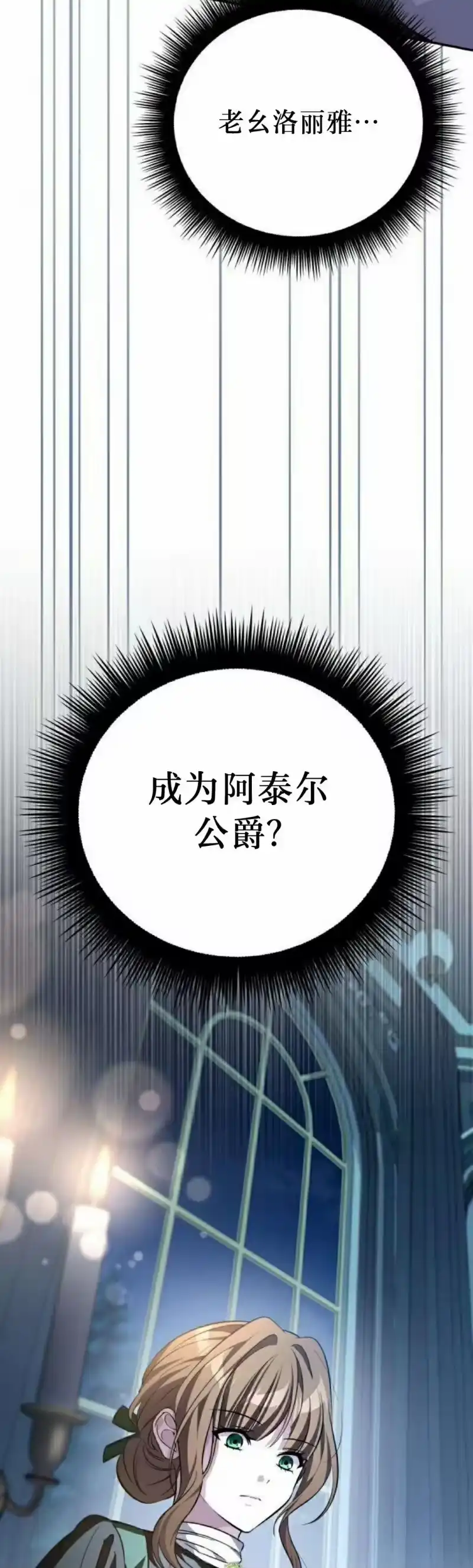 成为反派的靠山_h 第8集 第35页