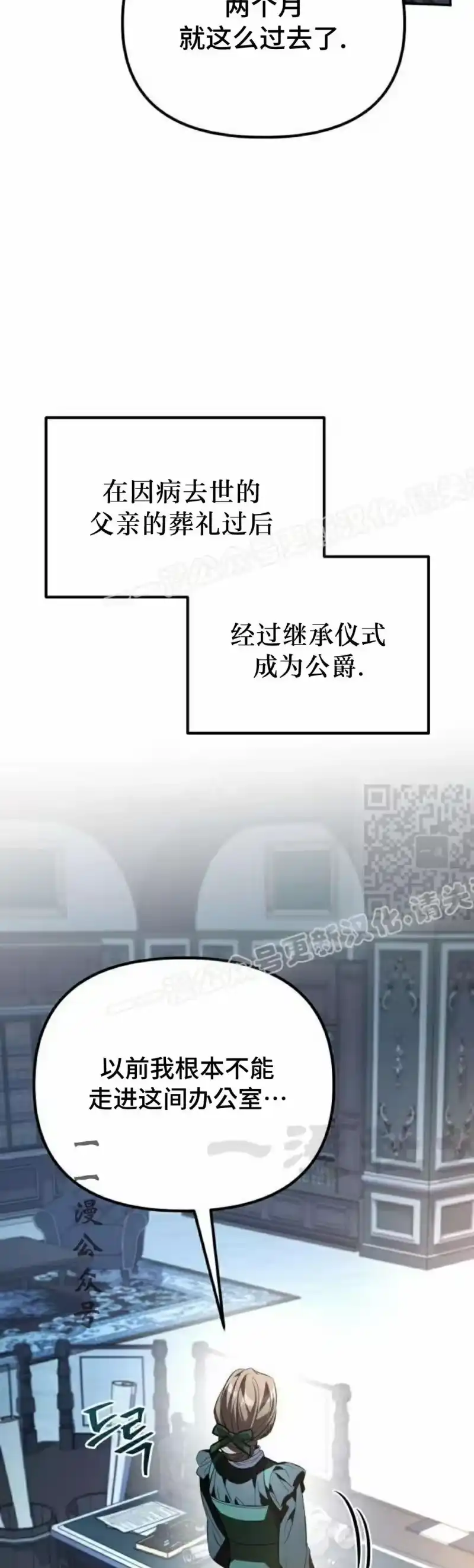 成为反派的靠山_h 第8集 第37页