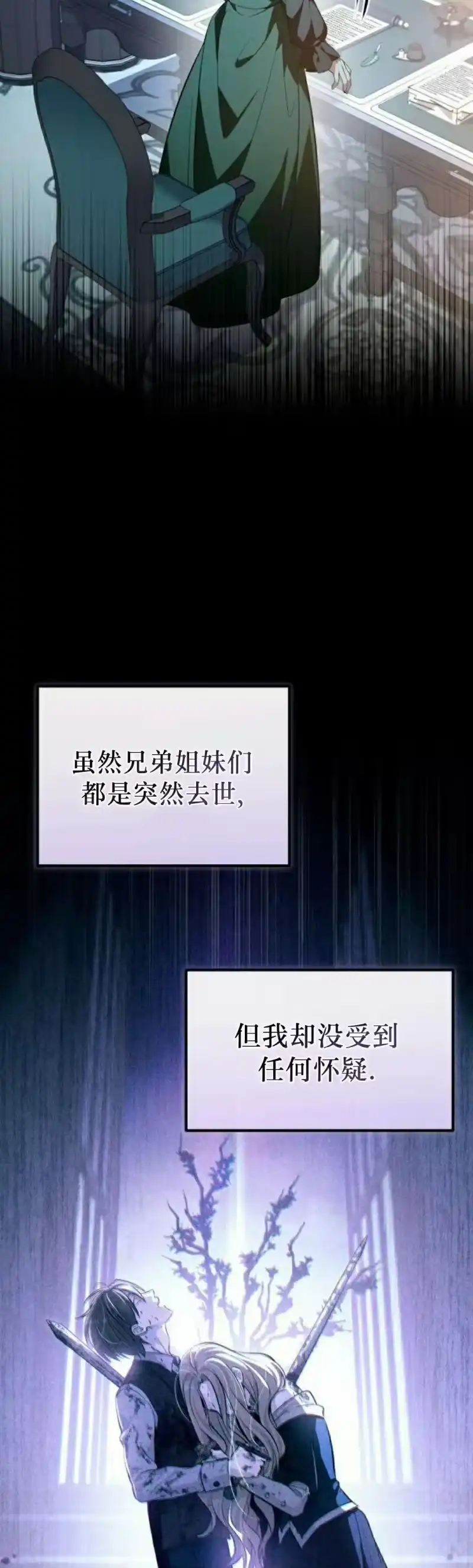 成为反派的靠山_h 第8集 第38页