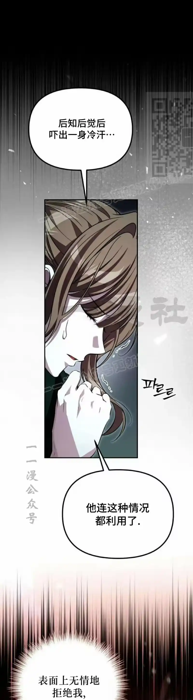 成为反派的靠山_h 第8集 第41页