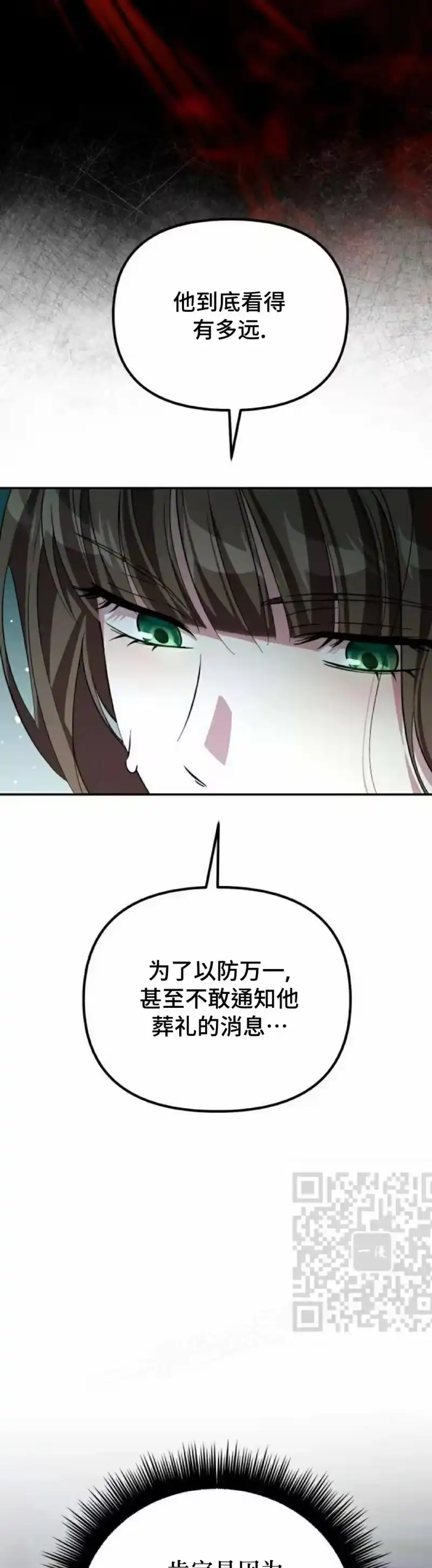 成为反派的靠山_h 第8集 第43页