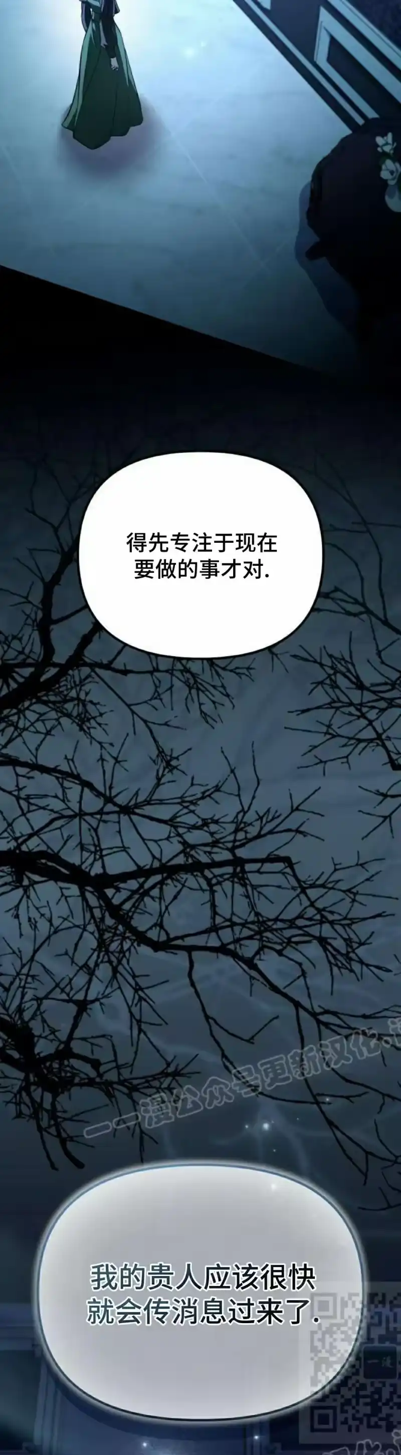 成为反派的靠山_h 第8集 第49页