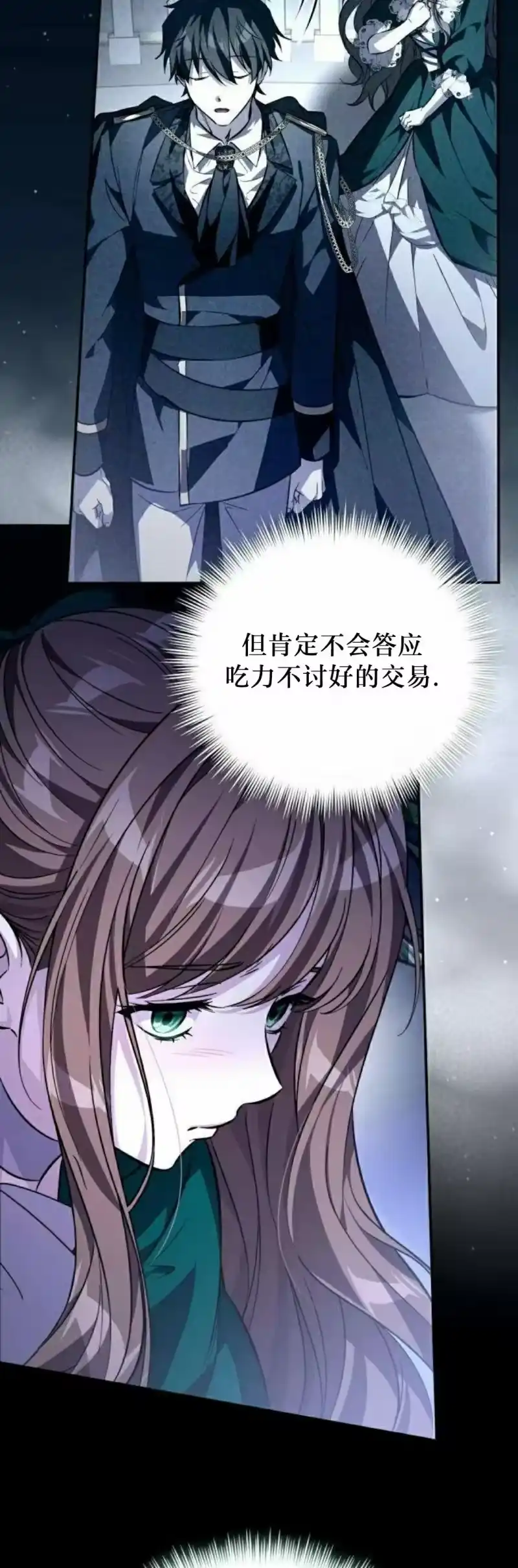 成为反派的靠山_h 第8集 第5页