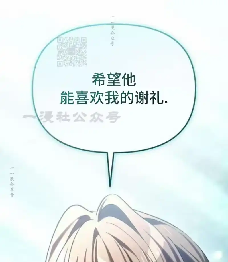 成为反派的靠山_h 第8集 第51页