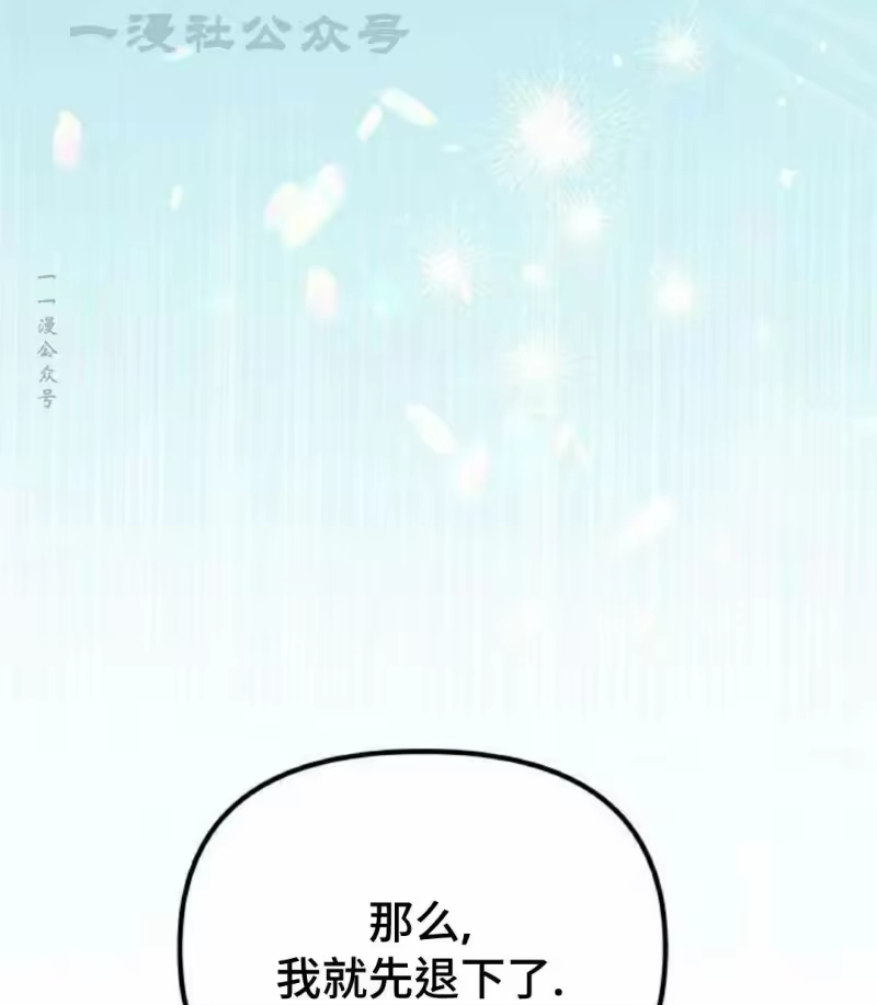 成为反派的靠山_h 第8集 第54页