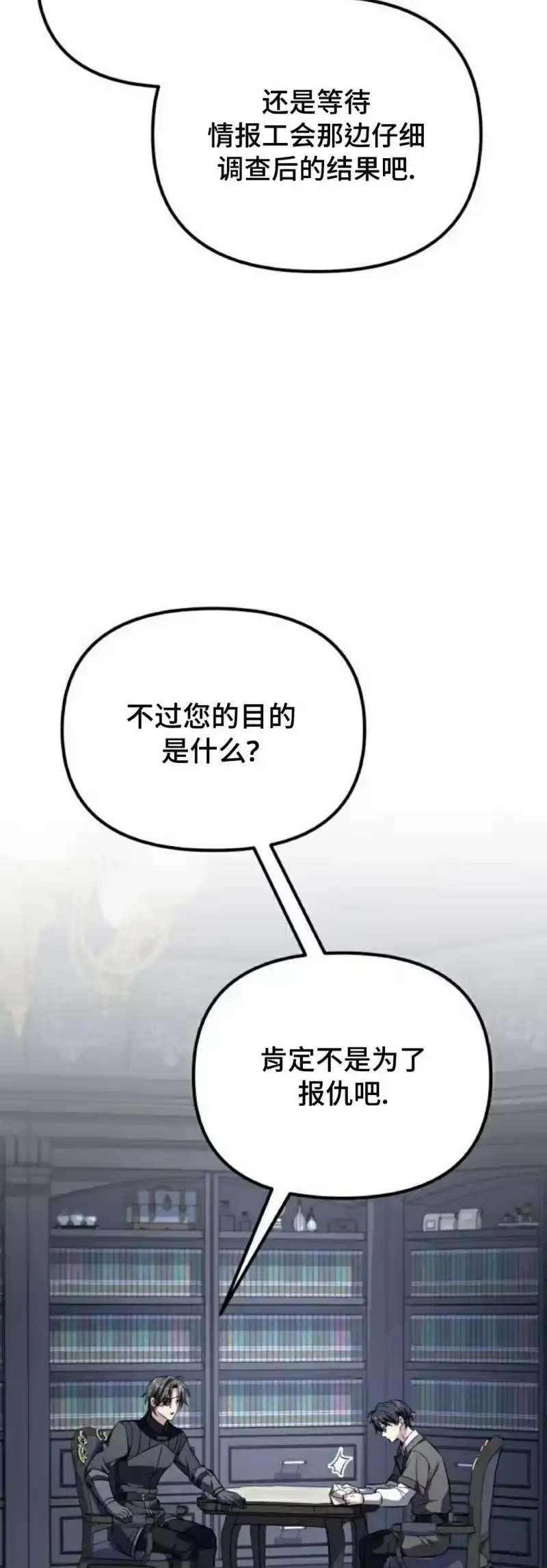 成为反派的靠山_h 第8集 第68页