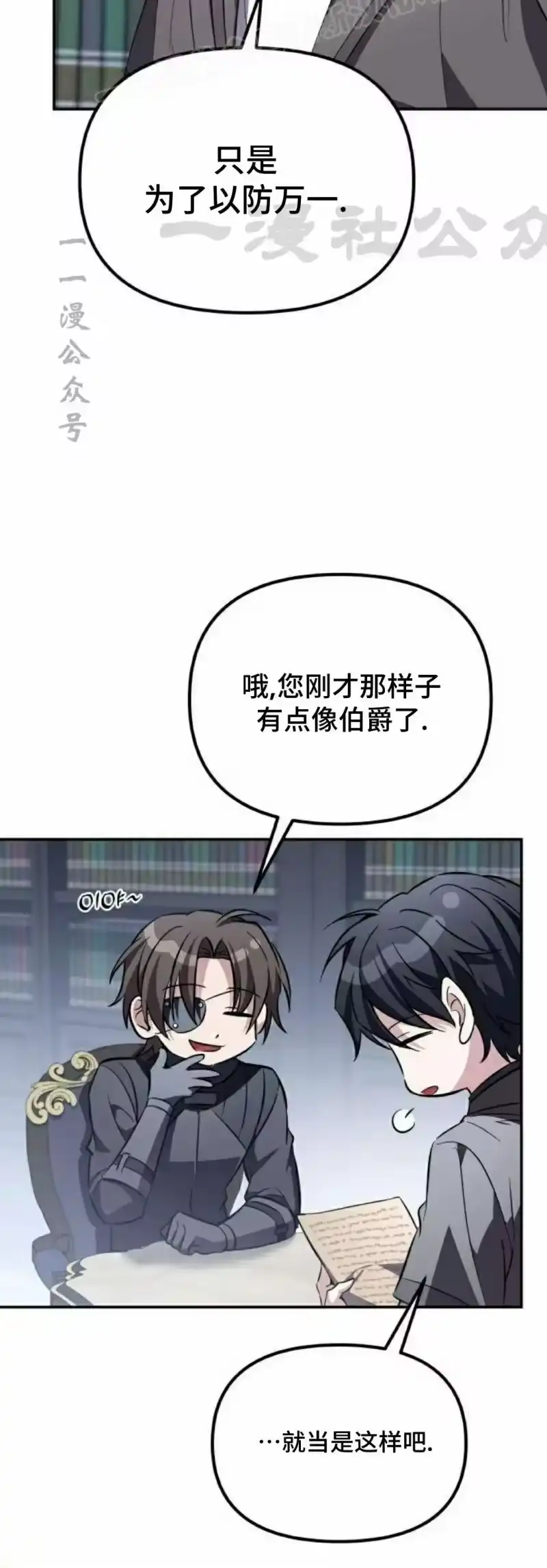 成为反派的靠山_h 第8集 第70页