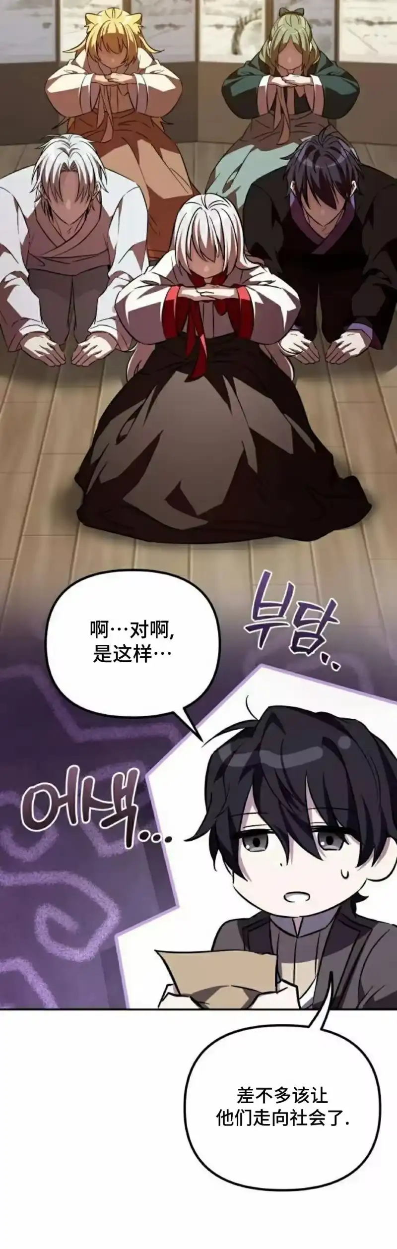 成为反派的靠山_h 第8集 第78页