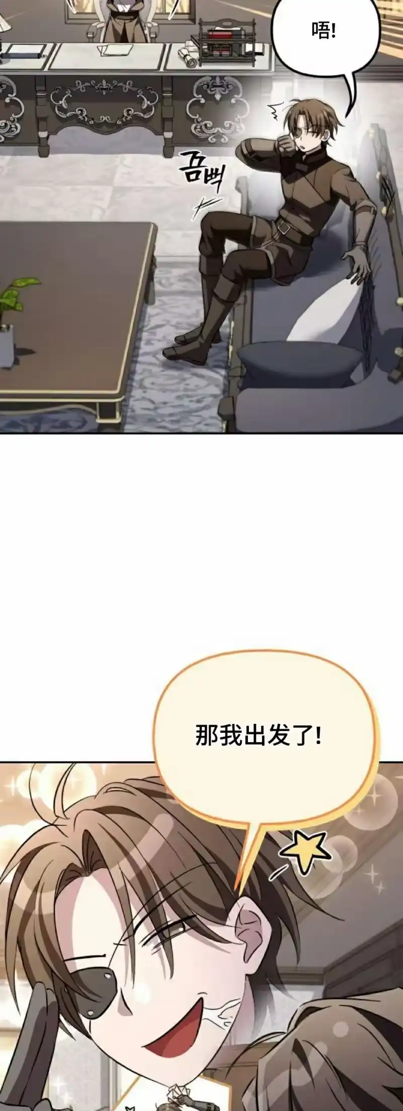 成为反派的靠山_h 第8集 第88页