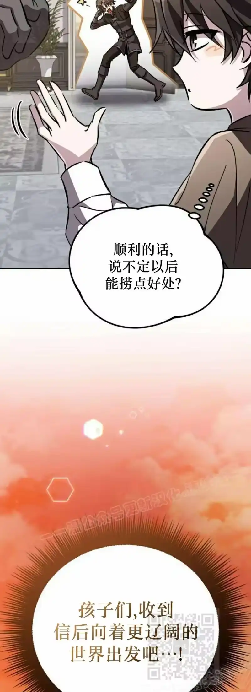 成为反派的靠山_h 第8集 第89页