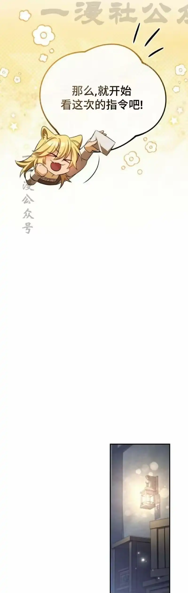 成为反派的靠山_h 第9集 第14页