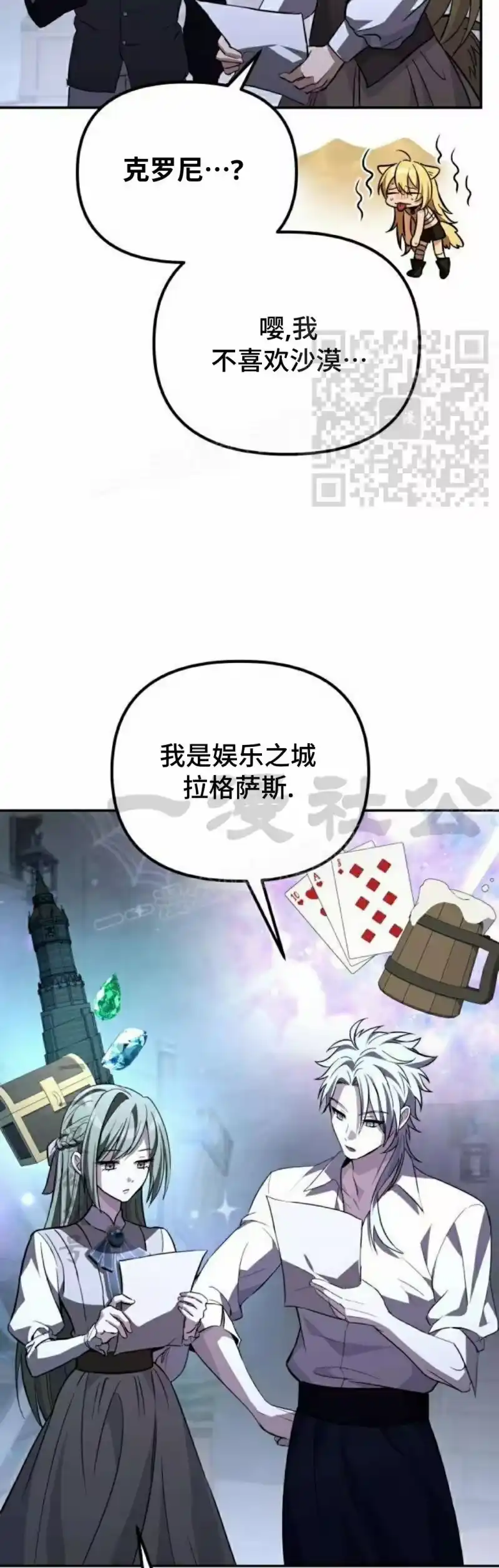成为反派的靠山_h 第9集 第16页
