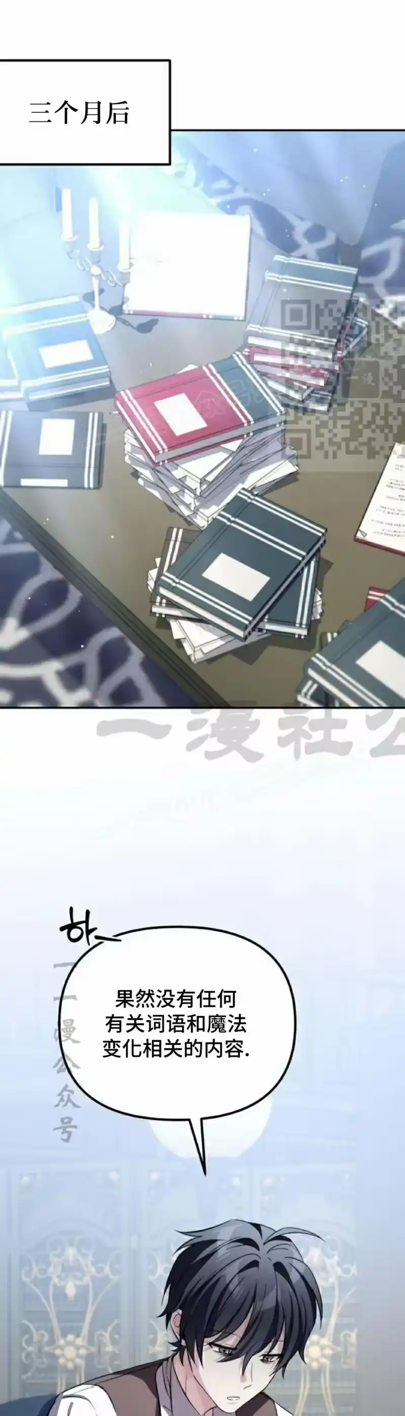 成为反派的靠山_h 第9集 第26页