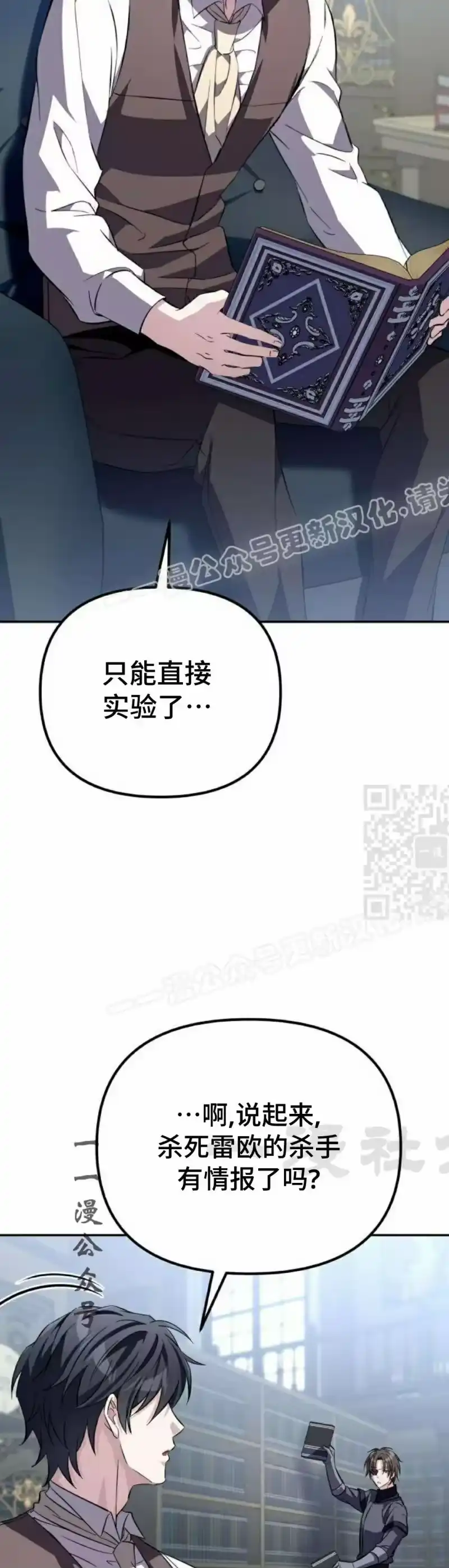 成为反派的靠山_h 第9集 第27页