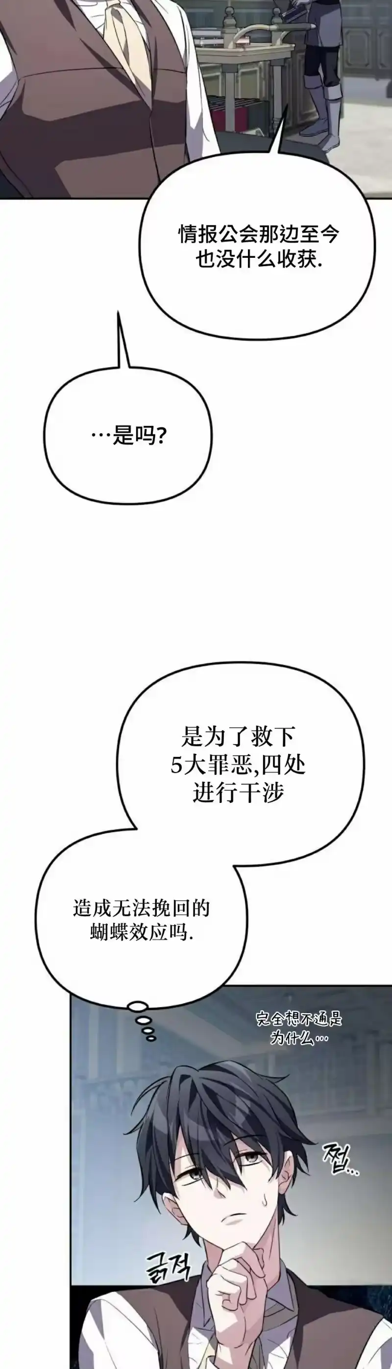 成为反派的靠山_h 第9集 第28页