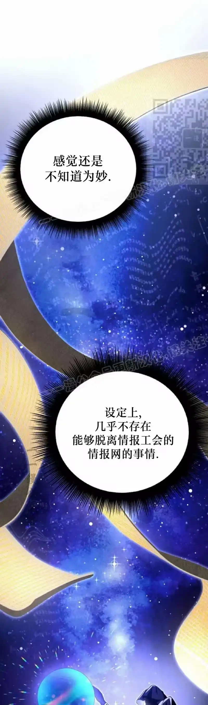 成为反派的靠山_h 第9集 第31页