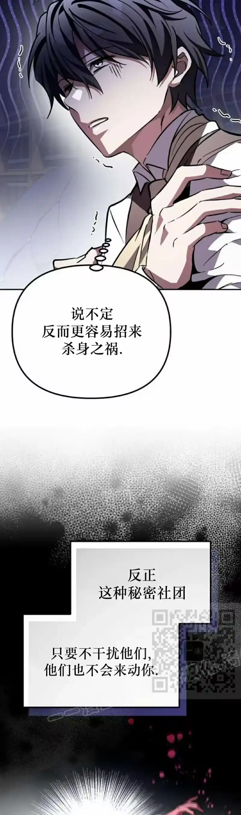 成为反派的靠山_h 第9集 第33页