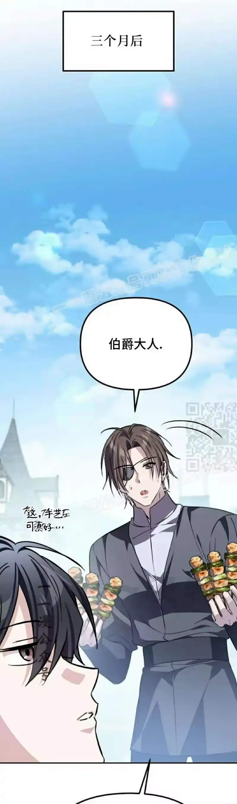 成为反派的靠山_h 第9集 第37页