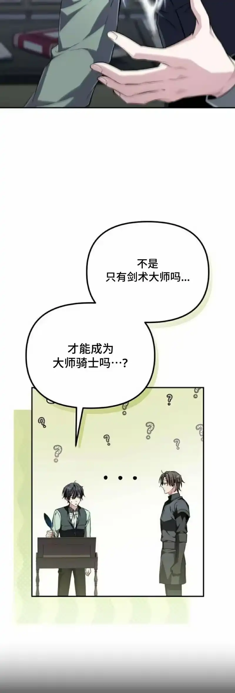 成为反派的靠山_h 第9集 第45页