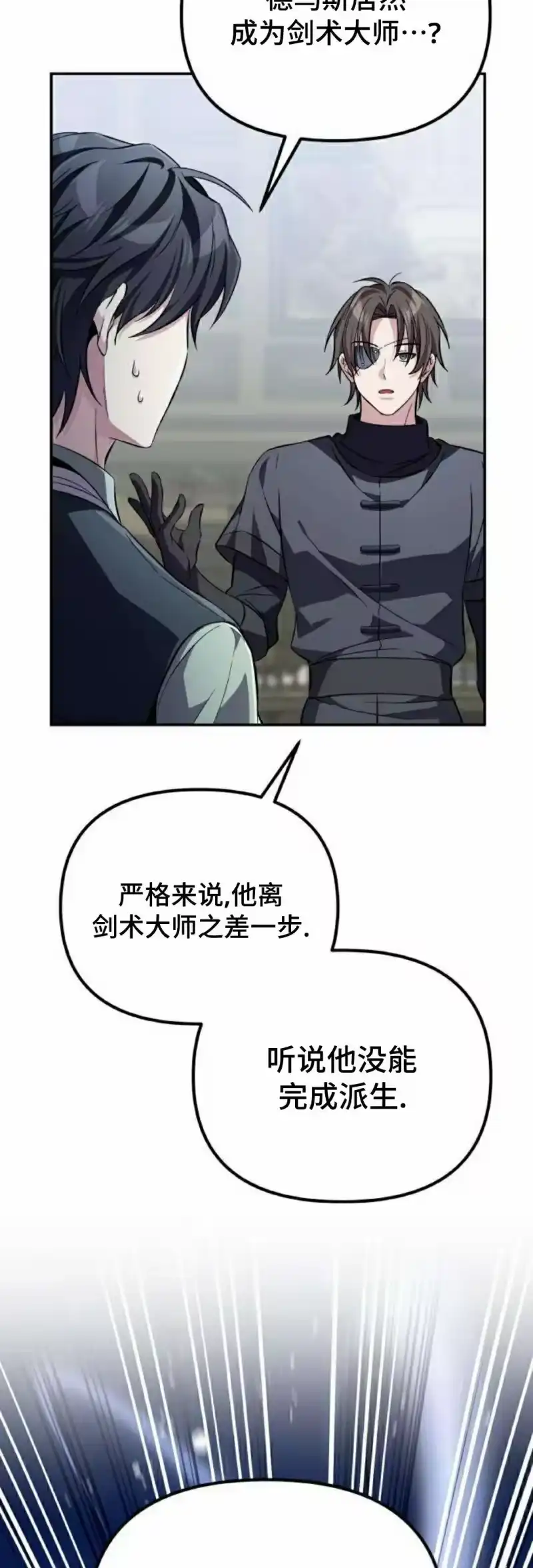 成为反派的靠山_h 第9集 第48页