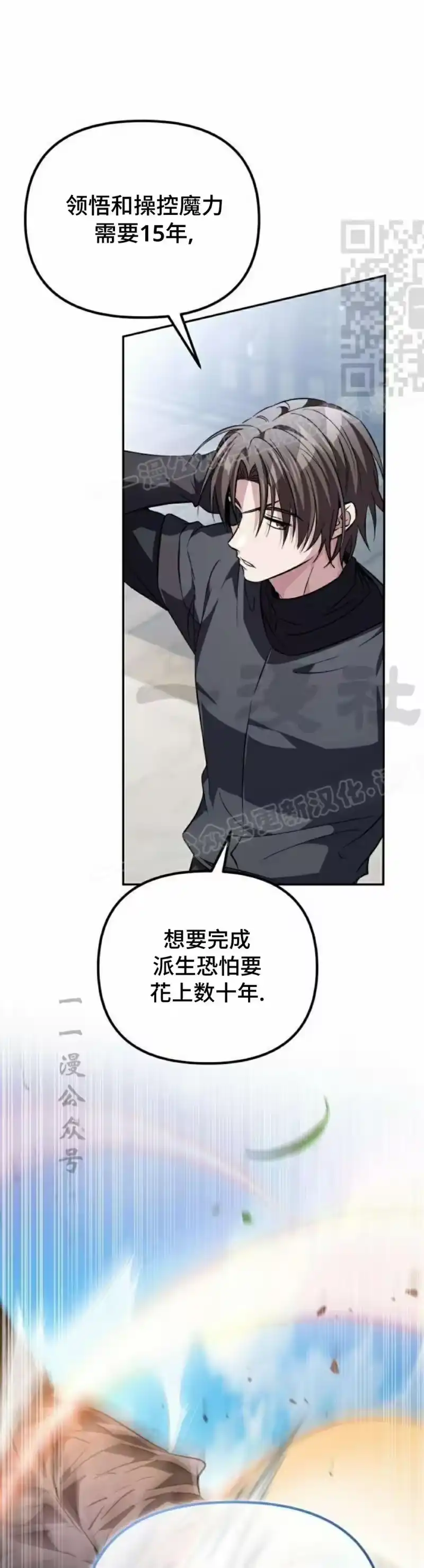 成为反派的靠山_h 第9集 第51页