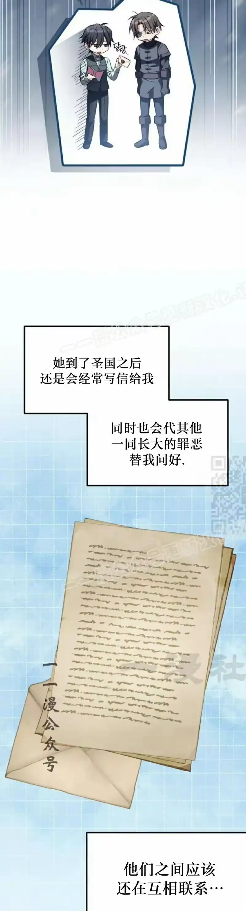 成为反派的靠山_h 第9集 第57页