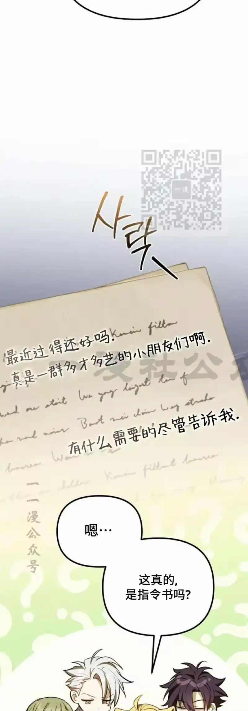 成为反派的靠山_h 第9集 第6页
