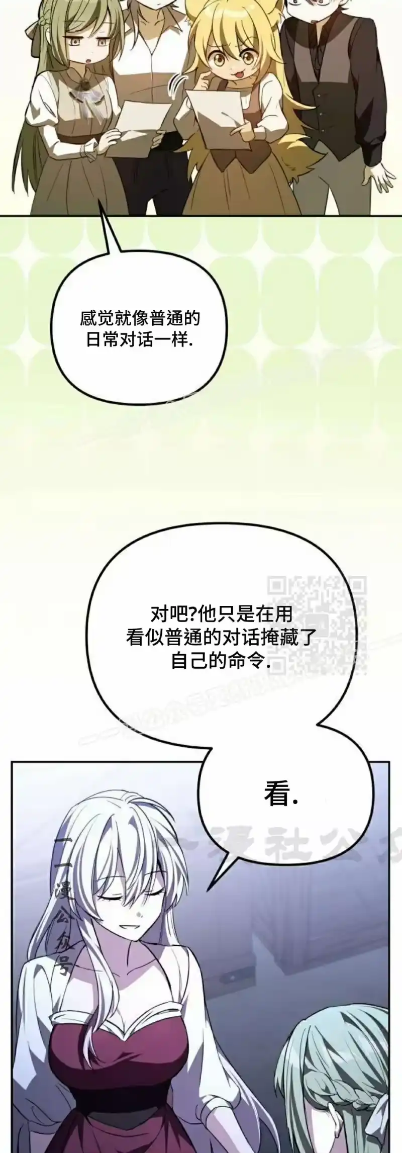 成为反派的靠山_h 第9集 第7页